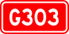China National Highway 303 shield