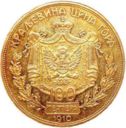 100 perpera obverse, coin minted in 1910
