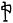 Chinese character xu1 戌 11th Earthly Branch ORACLE BONE 2.jpg