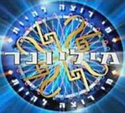 Titles of Hebrew Millionaire.jpg