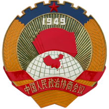 Chinese People's Political Consultative Conference emblem.png