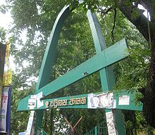Chittagong College Gate Rohan.jpg