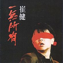 Album cover with a black background; in the foreground is the face of a man whose eyes are covered by a red blindfold. Written vertically along the side of the image is the title of the song and the name of the artist: "一無所有--崔健"