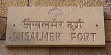 Jaisalmer Fort sign.jpg
