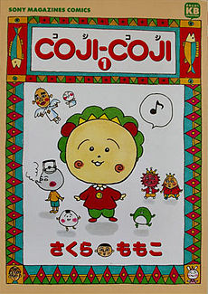 Coji-Coji manga volumes 1 by Momoko Sakura.jpg