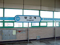 Danggogae Station 409.jpg