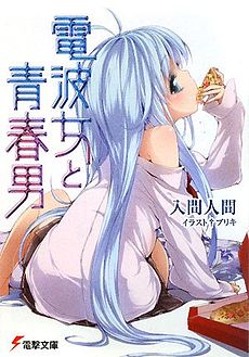 Denpa Onna to Seishun Otoko light novel volume 1 cover.jpg