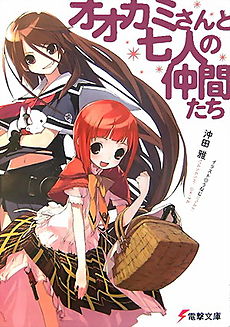 Okami-san (light novels) Vol01 Cover.jpg