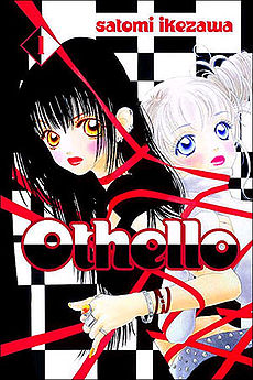 A book cover. Red text at the top reads Satomi Ikezawa and notes that this is the first volume. Further on is a picture of a dark-haired and a light-haired girl tied together with red ribbon against a checkered background. Othello is written over the picture.