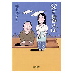 Chichi to Kuraseba book cover.jpg