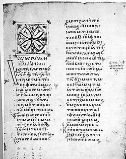 Folio 91 recto, beginning of Mark, in the right margin liturgical note added: κυριακή προ των φώτων, on Sunday before Epiphany