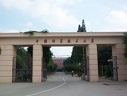 Gate of USTC.JPG