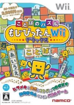 Kotoba no Puzzle Mojipittan Wii Deluxe Cover.jpg